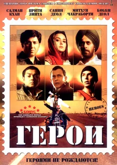 Фильм Герои (2008)