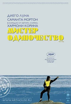 Фильм Мистер Одиночество (2006)