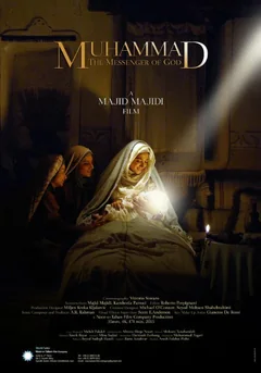 Фильм Мухаммад: Посланник Бога (2015)