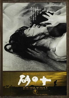 Фильм Женщина в песках (1964)