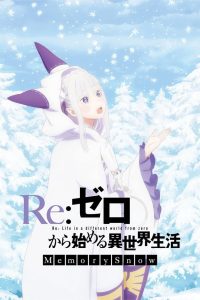 Re:Zero. Жизнь с нуля в альтернативном мире: Снежные воспоминания (2018)