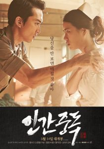 인간중독 (2014)