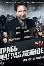 Воздействие (2008)